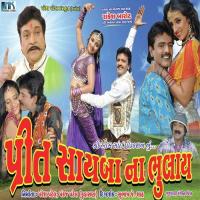 Preet Sayaba Na Bhulay (Sad Version) Kavita Das,Rakesh Barot Song Download Mp3