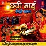 Barteen Kareli Jab Chhath Baratiya Smita Singh Song Download Mp3