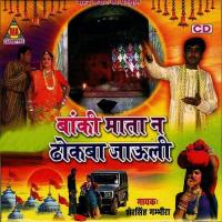 Banki Mata Na Dhokba Jauli songs mp3