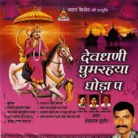 Devdhani Ghumrahya Ghoda Pa songs mp3