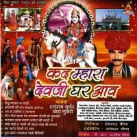 Kad Mhara Dev Ji Ghar Aave songs mp3