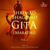 Shrimad Bhagavad Gita (Marathi) - Chapter 08 Shirish Dinkar Joshi,Anand Dinkar Joshi Song Download Mp3