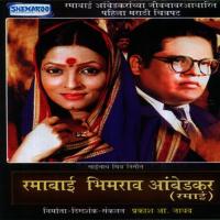 Ramabai Bhimrao Ambedkar songs mp3