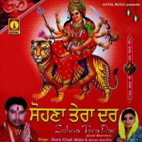 Shiv De Dware Gora Chak Wala,Aman Sandhu Song Download Mp3