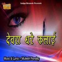 Devra Dhare Kalaaee songs mp3