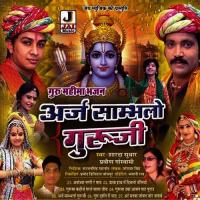 Araj Sambhalo Guruji songs mp3