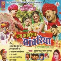 Kadh Aavoga Sanwariya songs mp3