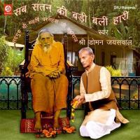 Aarti Sang Satguru (Aarti) Shri Doman Jaiswal Song Download Mp3
