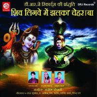 Shiv Lingve Mein Jhalkat Chera Ba songs mp3