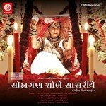 Maara Sahibaa Re Praful Dave,Sadhana Sargam Song Download Mp3
