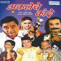 Akleche Kande songs mp3