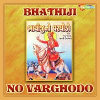 Bhathijee Dayalu Gagan Jethava Song Download Mp3