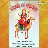 Maa Na Ugamna Rath Mohanraj Ravat Song Download Mp3