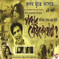 Ami Poth Bhola Ak Mrinal Mukherjee,Lajbanti Song Download Mp3