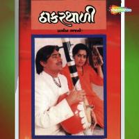 Padi Tara Antarma Praful Dave,Meena Patel Song Download Mp3