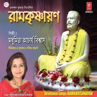 Tumi Kego Ele Dware Madhumita Acharya Biswas Song Download Mp3
