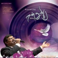 Anbu Kooruvean Pastor David Song Download Mp3