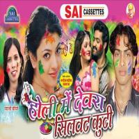 Aayil Ba Holi Dinesh Fashion Song Download Mp3