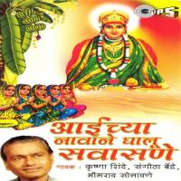 Lakho Bhakt Yeti Krishna Shinde,Sangeeta Bendre,Bhimrao Sonavane Song Download Mp3