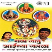 Shri Jarimari Devi Yashwant Thakur,Sujata Patwa Song Download Mp3