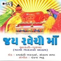 Jai Jai Ravechi Mata Damayanti Bardai,Sangram Sabha Song Download Mp3