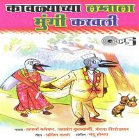 Kavlacha Lagnat Mungi Karavli songs mp3