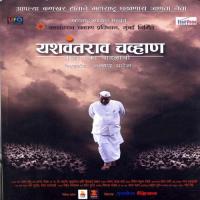 Yashwantrao Chavan - Bakhar Eka Vadalachi songs mp3