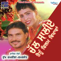 Ek Lai Chubra Ve Mahiya Sukh Chamkila,Kamal Jot Song Download Mp3