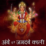 Ambe Maat Ki Jai Kavita Paudwal,Rajesh Song Download Mp3