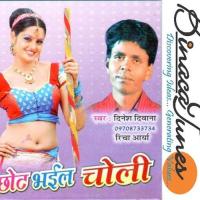 Chhot Bhaeel Choli songs mp3