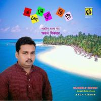 Sundari Kanya Tumi Arun Sikder Song Download Mp3