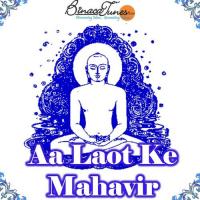 Aa Laot Ke Mahavir songs mp3