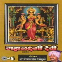 Mahalaxmi Devi Kirtan songs mp3