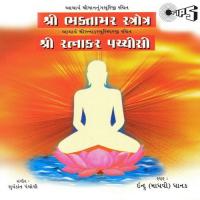 Shree Bhaktamar Stotra, Vol 1 songs mp3