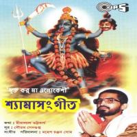 Mukta Kar Ma Elokeshi (Shyamasangeet) songs mp3