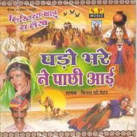 Ghado Bhari Ne Pachhi Aai songs mp3