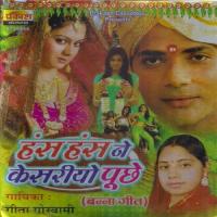 Chudala Peru To Tape Sharir Geeta Goswami Song Download Mp3