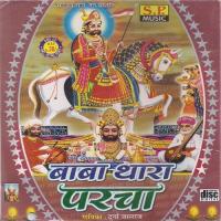 Baba Thara Parcha Pyara Lage Durga Jasraj Song Download Mp3