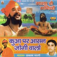 Kunwa Par Aasan Jogi Walo songs mp3