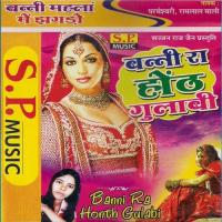 Banni Mahala Main Jhagado Parmeshwar Premi,Ramlal Song Download Mp3