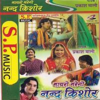 Krishna Kanhaiyo Ruth Gayo Prakash Mali Song Download Mp3