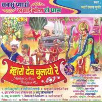 Mharo Dev Bulayo Re songs mp3