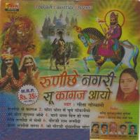 Runicha Nagari Su Kagaj Aayo songs mp3