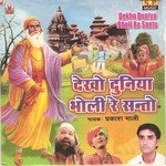 Sawan Ki Ramjhol Prakash Maali Song Download Mp3