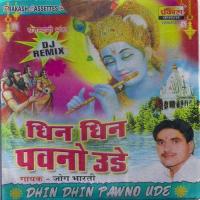 Dhin Dhin Pavno Ude songs mp3