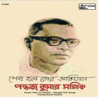 Ashrukanar Mela Nayane Pankaj Mullick Song Download Mp3