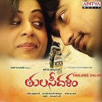 Yemainadho Naa Gundelona Sunitha Upadrashta,Deepu Song Download Mp3