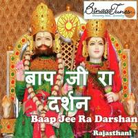Mhara Ram Dev Avtaari Jagdev Singh Song Download Mp3