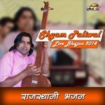 Aangan Bolyo Kesar Kukado Shyam Paliwal Song Download Mp3