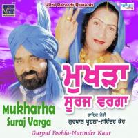Din Jatt To Bina Na Gurpal Poohla,Narinder Kaur Song Download Mp3